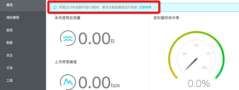 阿里云CDN申请海外节点说明