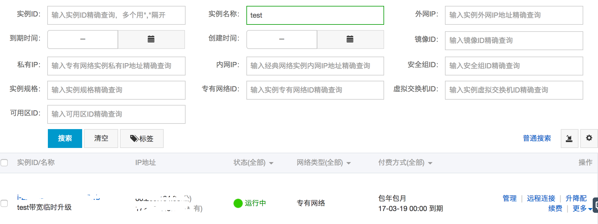 阿里云ECS控制台高级搜索功能