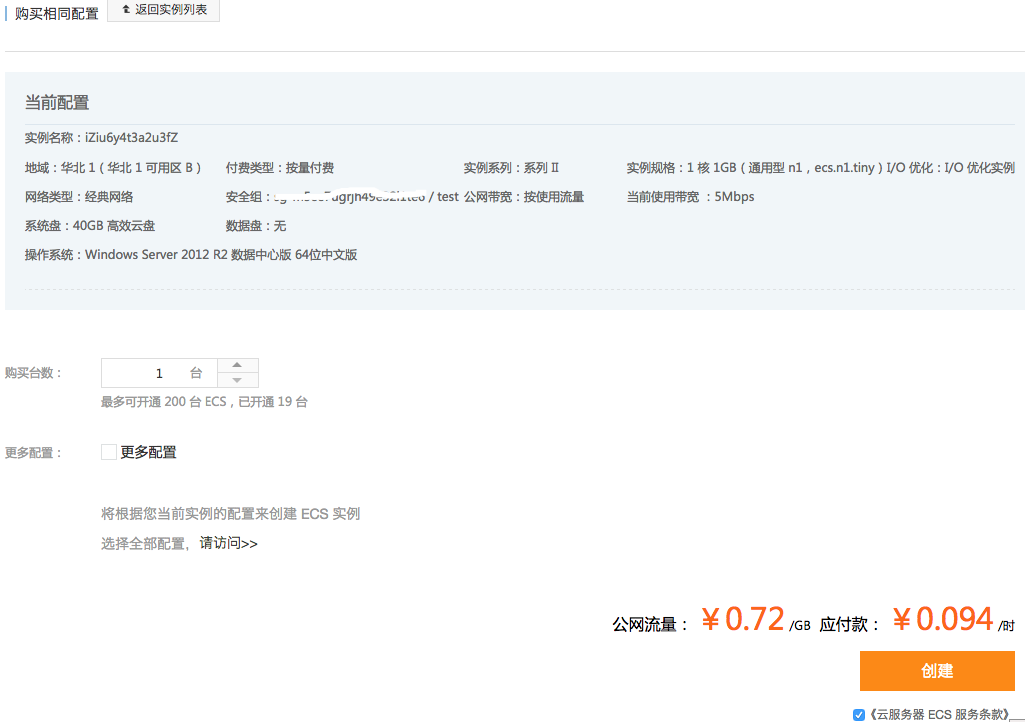 阿里云ECS控制台购买相同配置实例功能