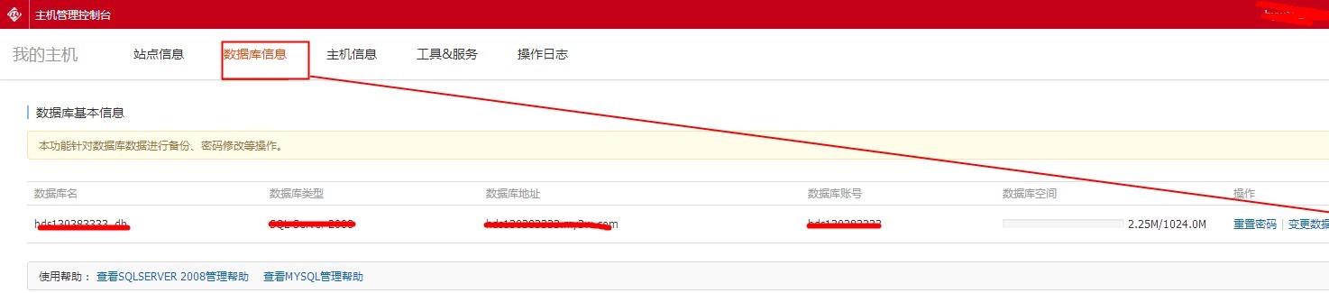 主机控制台重置数据库密码