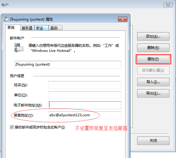 Windows livemail设置阿里云企业邮箱的邮件回复接