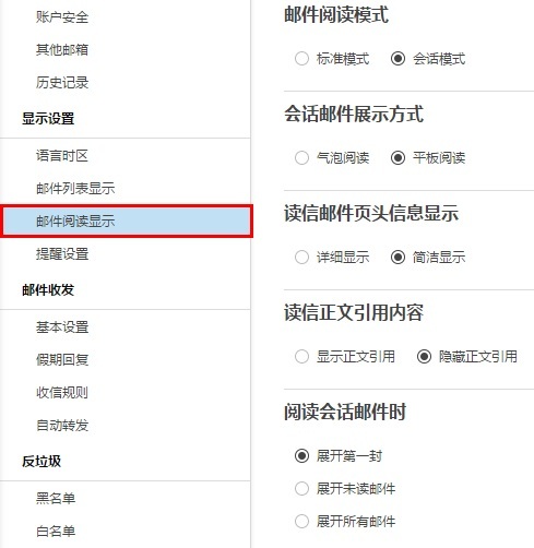 阿里云邮箱设置邮件阅读显示