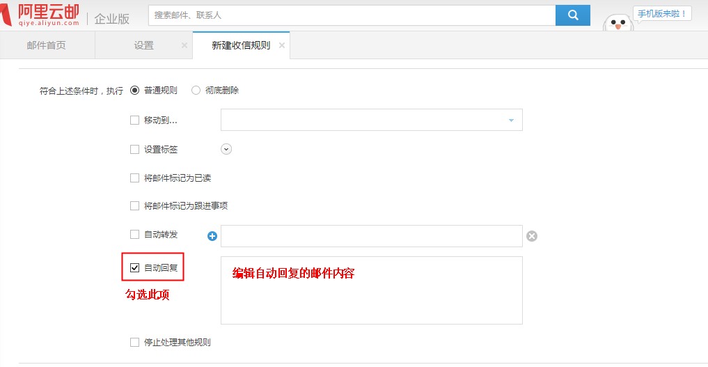 阿里企业邮箱自动回复设置方法