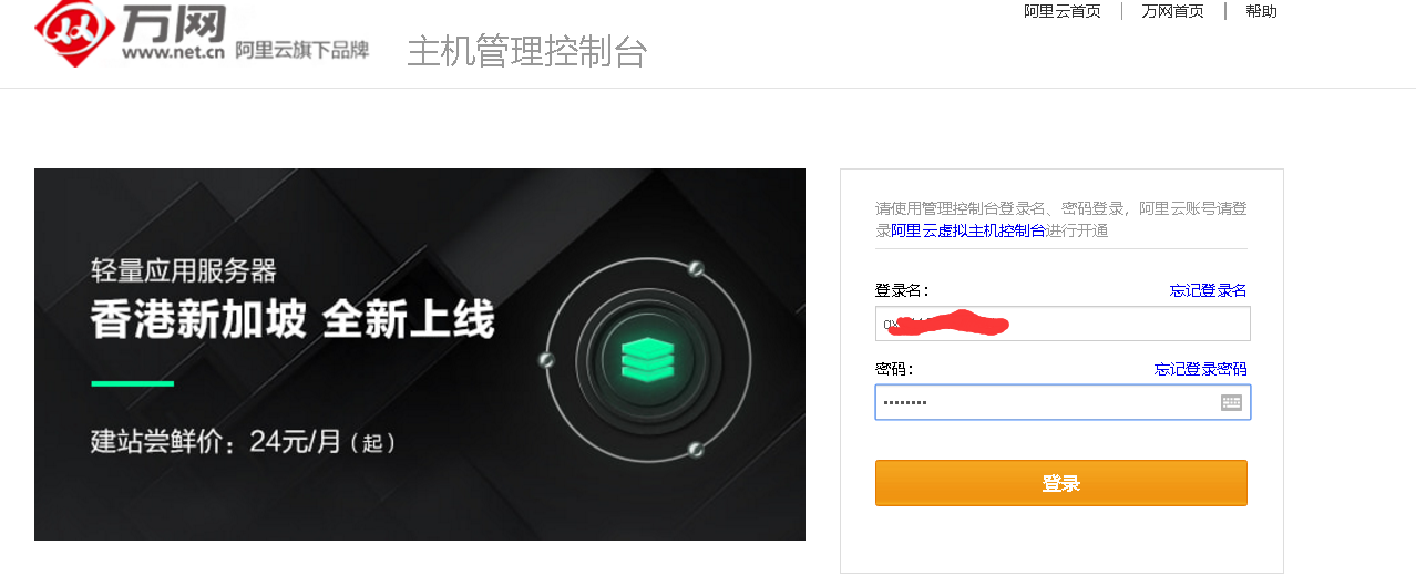 阿里云主机控制台