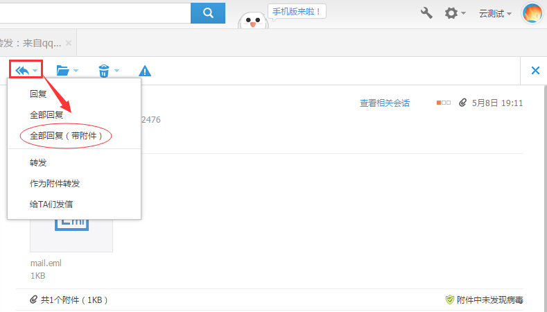 阿里云企业邮箱回复时发出的邮件对方未收到附件的解决办法