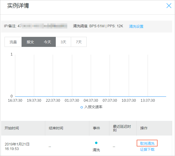 阿里云服务器如何时取消流量清洗