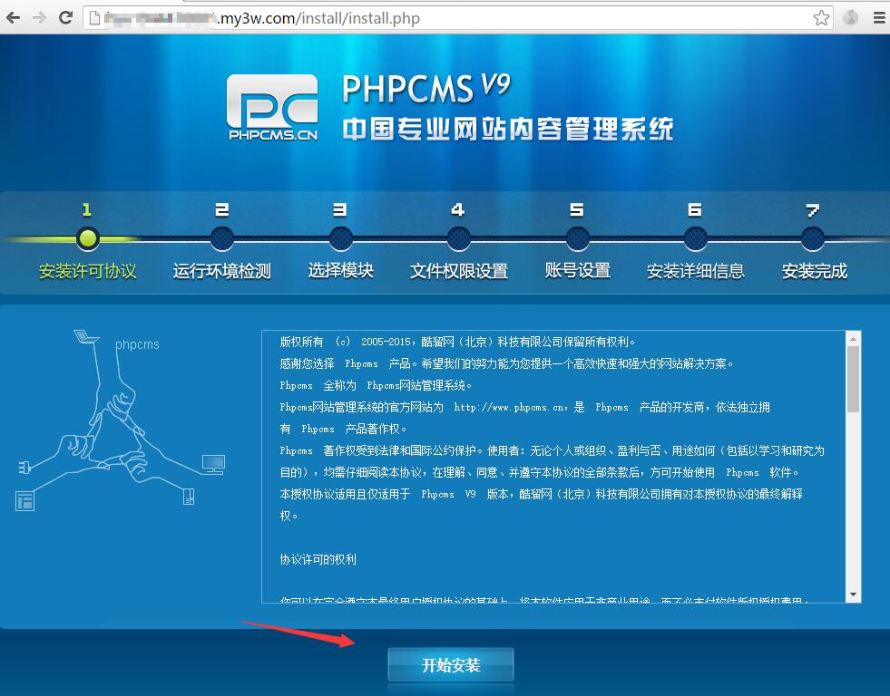 PHPCMS安装