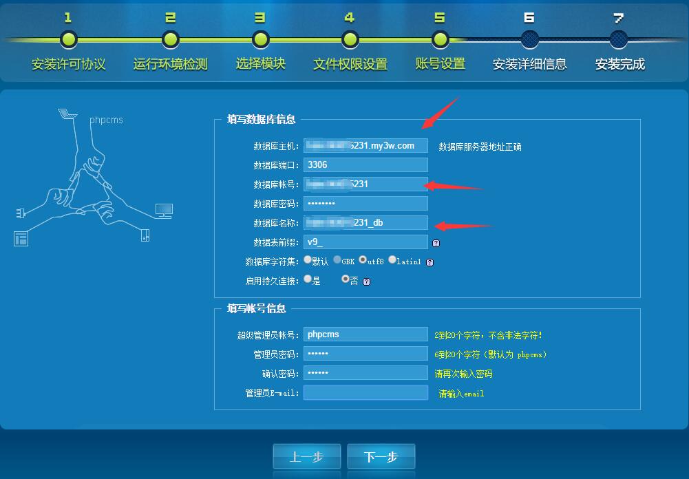 填写数据库连接信息