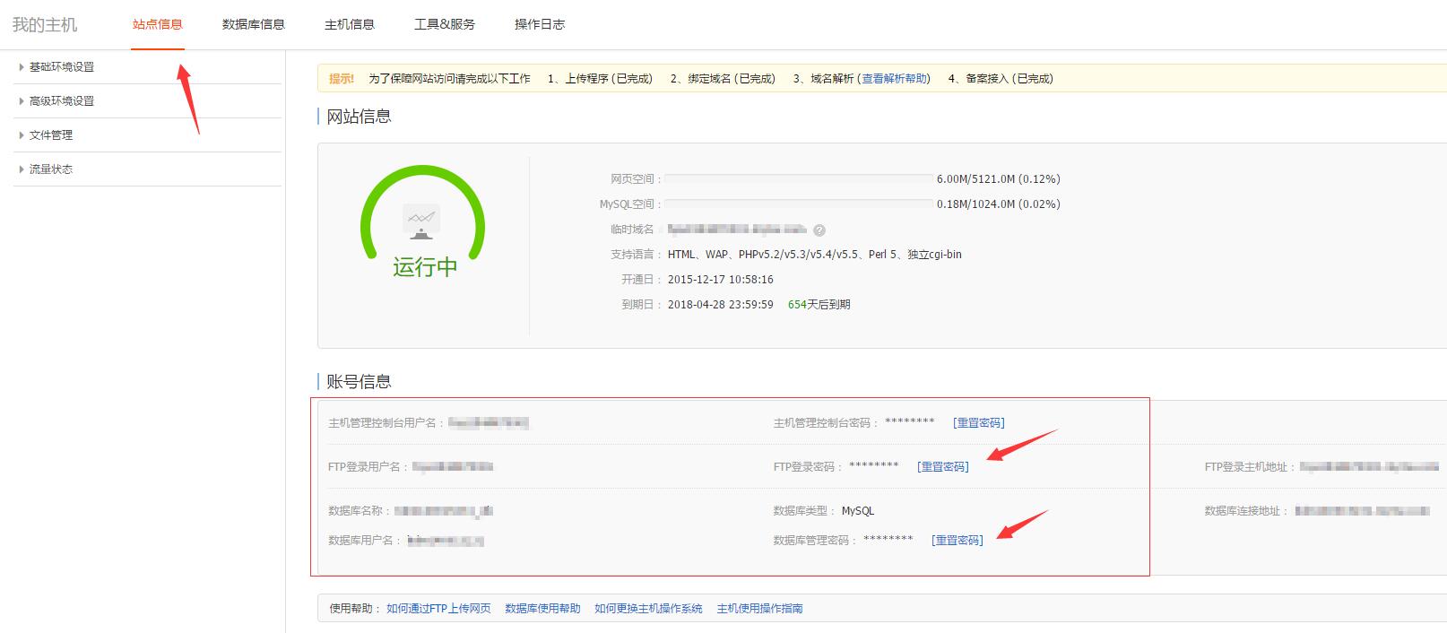 获取FTP和数据库信息