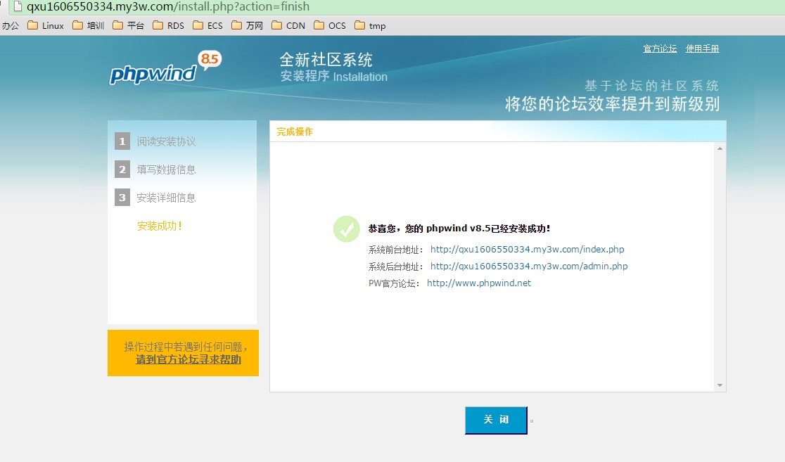 phpwind程序已经安装成功