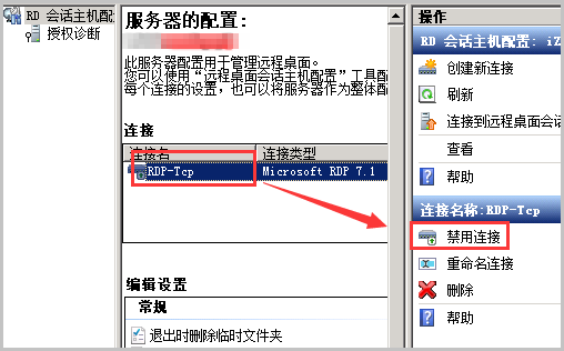 启用连接