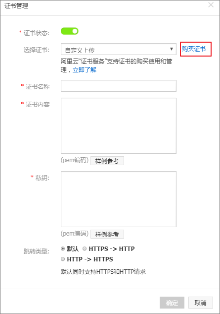 SSL,HTTPS证书