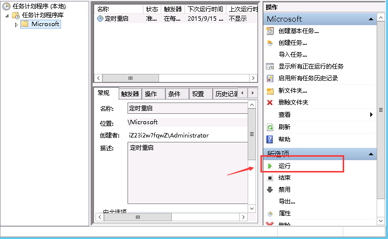 Windows系统的服务器定时重启