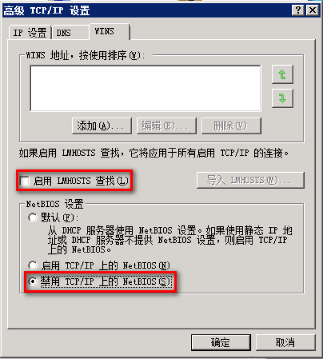 禁用TCP/IP上的NetBIOS协议