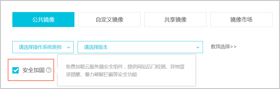 公共镜像安全加固选项