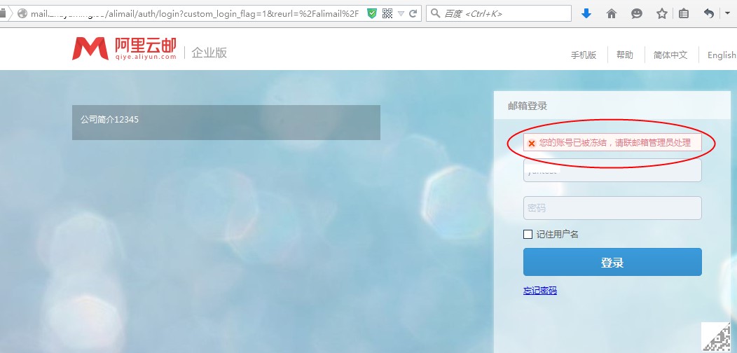 阿里云企业邮箱