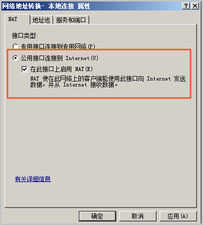 在此接口上启用 NAT