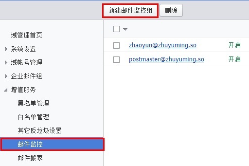 阿里云邮箱如何设置邮箱监控