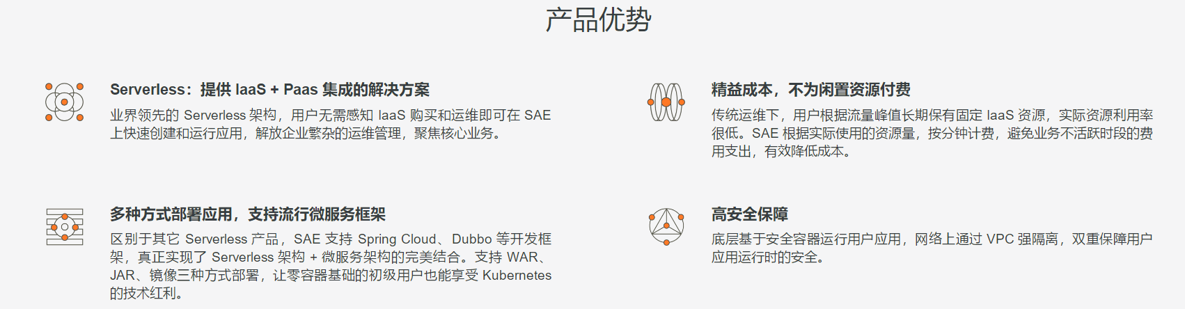 阿里云 Serverless应用引擎优势