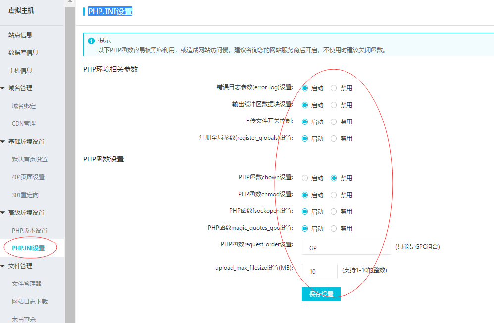 阿里云虚拟主机PHP.INI设置