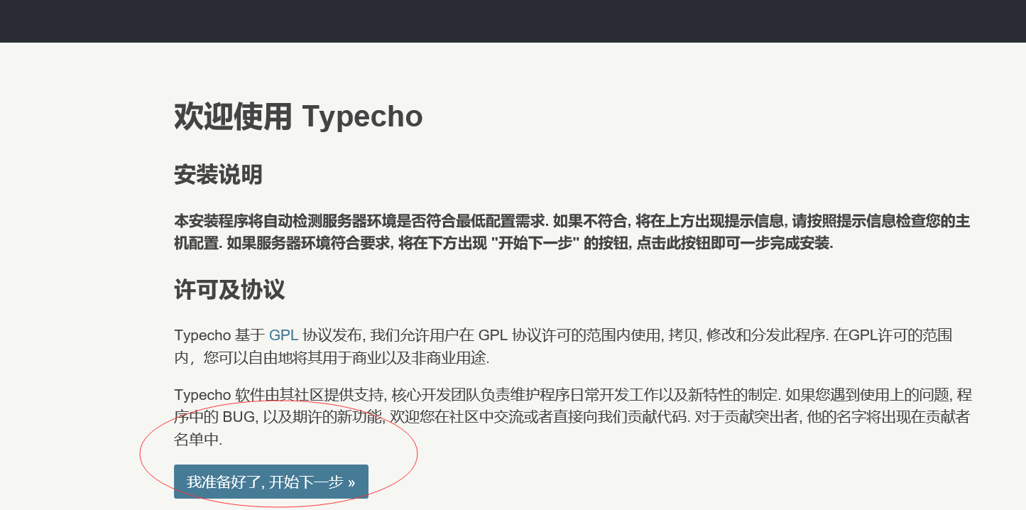 阿里云虚拟主机安装Typecho