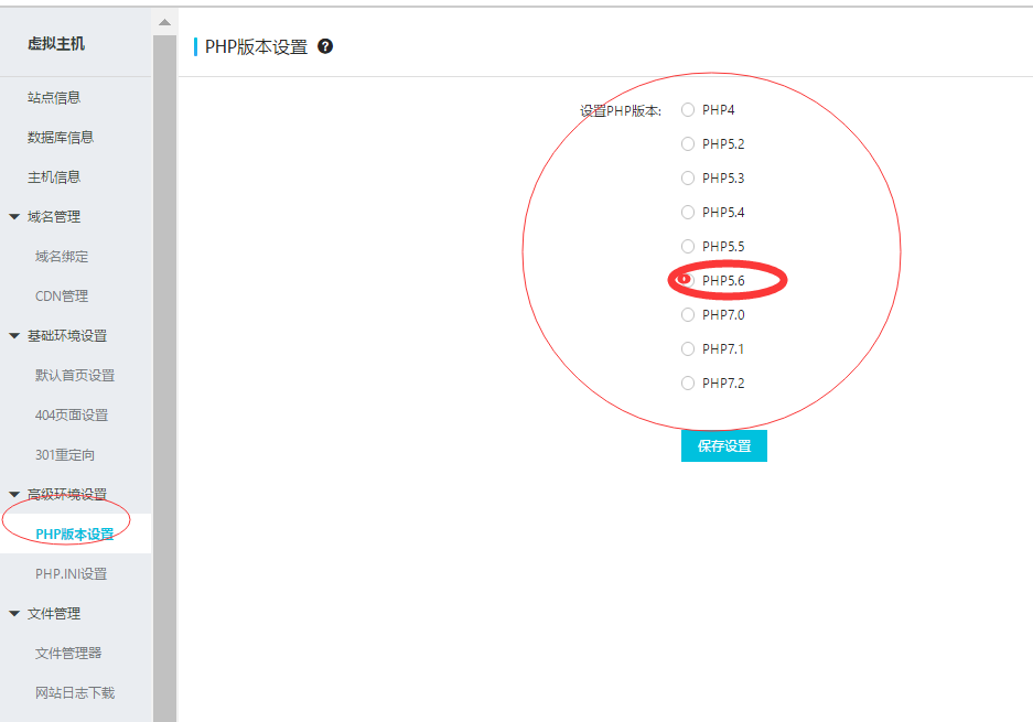 阿里云虚拟主机修改PHP版本