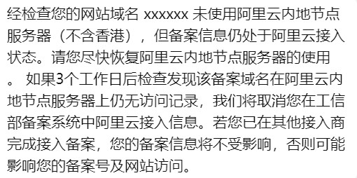 阿里云主机保备案号