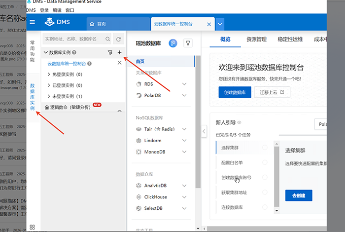 阿里云DMS数据库平台