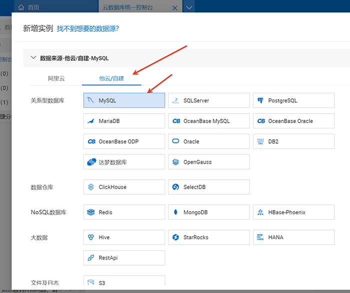 阿里云DMS数据库平台—自建MYSQL