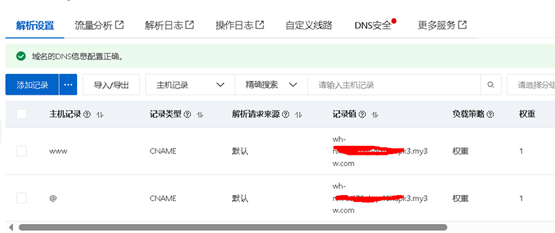 共享主机域名指向
