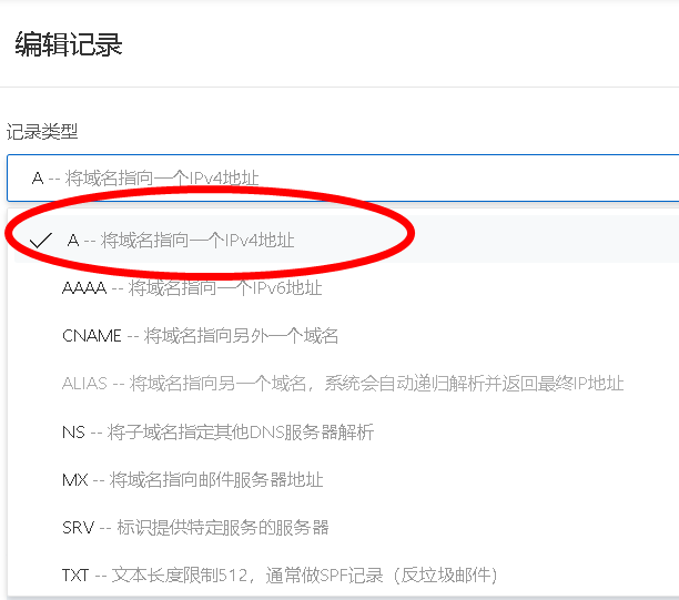 阿里云域名指向