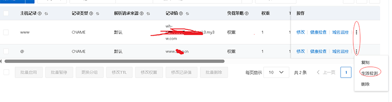 共享主机域名指向第二种办法