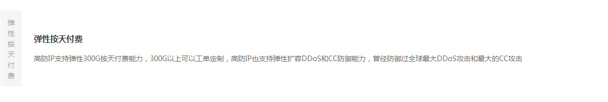 ddos按天付费